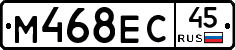 М468ЕС45 - 