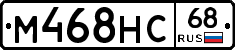 М468НС68 - 