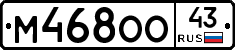 М468ОО43 - 