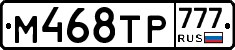 М468ТР777 - 