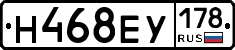 Н468ЕУ178 - 