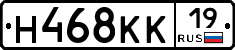 Н468КК19 - 