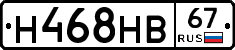 Н468НВ67 - 