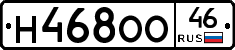 Н468ОО46 - 