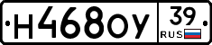 Н468ОУ39 - 