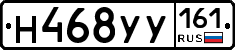 Н468УУ161 - 