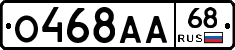 О468АА68 - 