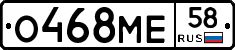 О468МЕ58 - 