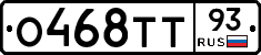 О468ТТ93 - 