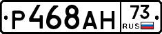 Р468АН73 - 