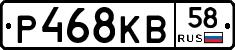 Р468КВ58 - 