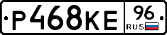 Р468КЕ96 - 