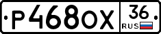 Р468ОХ36 - 