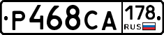 Р468СА178 - 
