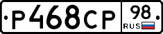 Р468СР98 - 