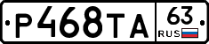 Р468ТА63 - 
