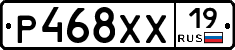 Р468ХХ19 - 