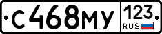 С468МУ123 - 
