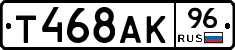 Т468АК96 - 