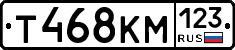 Т468КМ123 - 