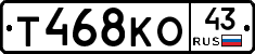 Т468КО43 - 