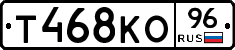 Т468КО96 - 