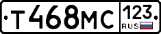 Т468МС123 - 
