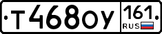 Т468ОУ161 - 
