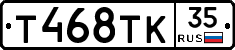 Т468ТК35 - 