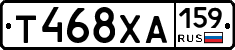 Т468ХА159 - 