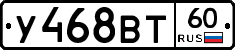 У468ВТ60 - 
