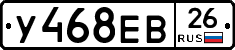 У468ЕВ26 - 