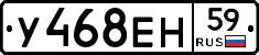 У468ЕН59 - 