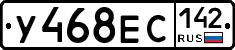 У468ЕС142 - 