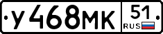 У468МК51 - 