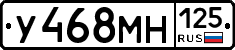 У468МН125 - 