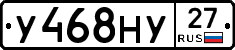 У468НУ27 - 