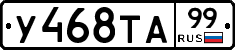 У468ТА99 - 