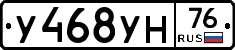 У468УН76 - 