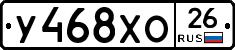 У468ХО26 - 