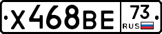 Х468ВЕ73 - 