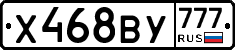 Х468ВУ777 - 