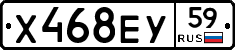Х468ЕУ59 - 