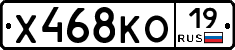 Х468КО19 - 