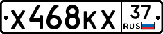 Х468КХ37 - 