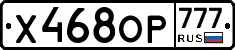 Х468ОР777 - 