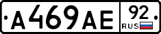 А469АЕ92 - 