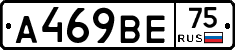 А469ВЕ75 - 