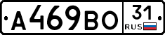 А469ВО31 - 