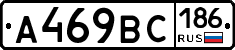 А469ВС186 - 
